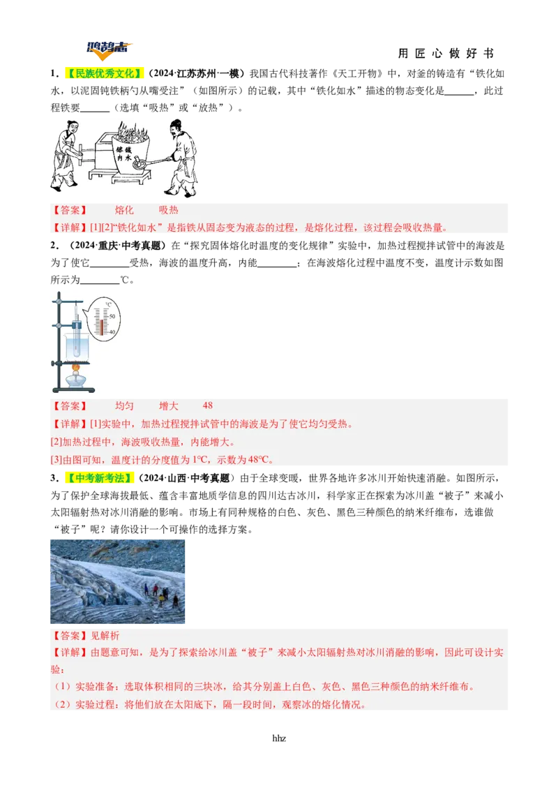 专题04物态变化（讲义）（解析版）_8、物理总复习_《2025年中考复习讲义》物理