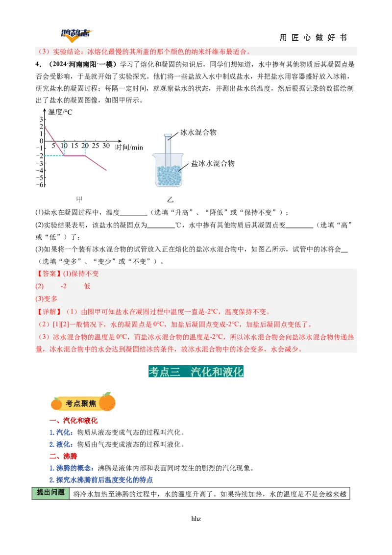 专题04物态变化（讲义）（解析版）_8、物理总复习_《2025年中考复习讲义》物理
