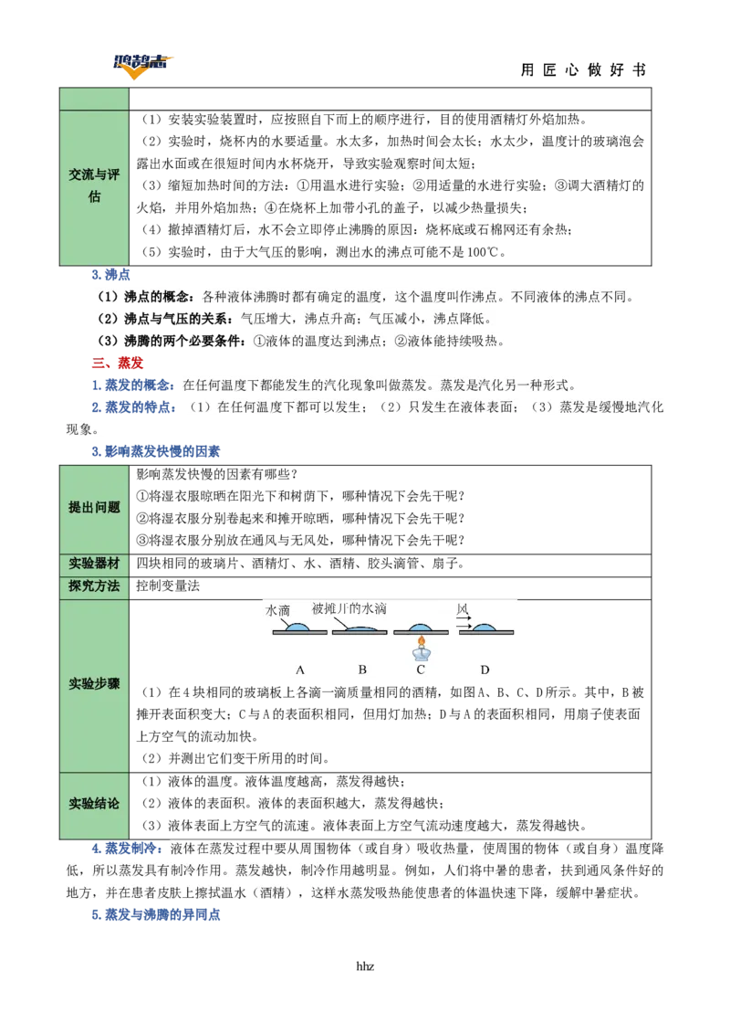 专题04物态变化（讲义）（解析版）_8、物理总复习_《2025年中考复习讲义》物理