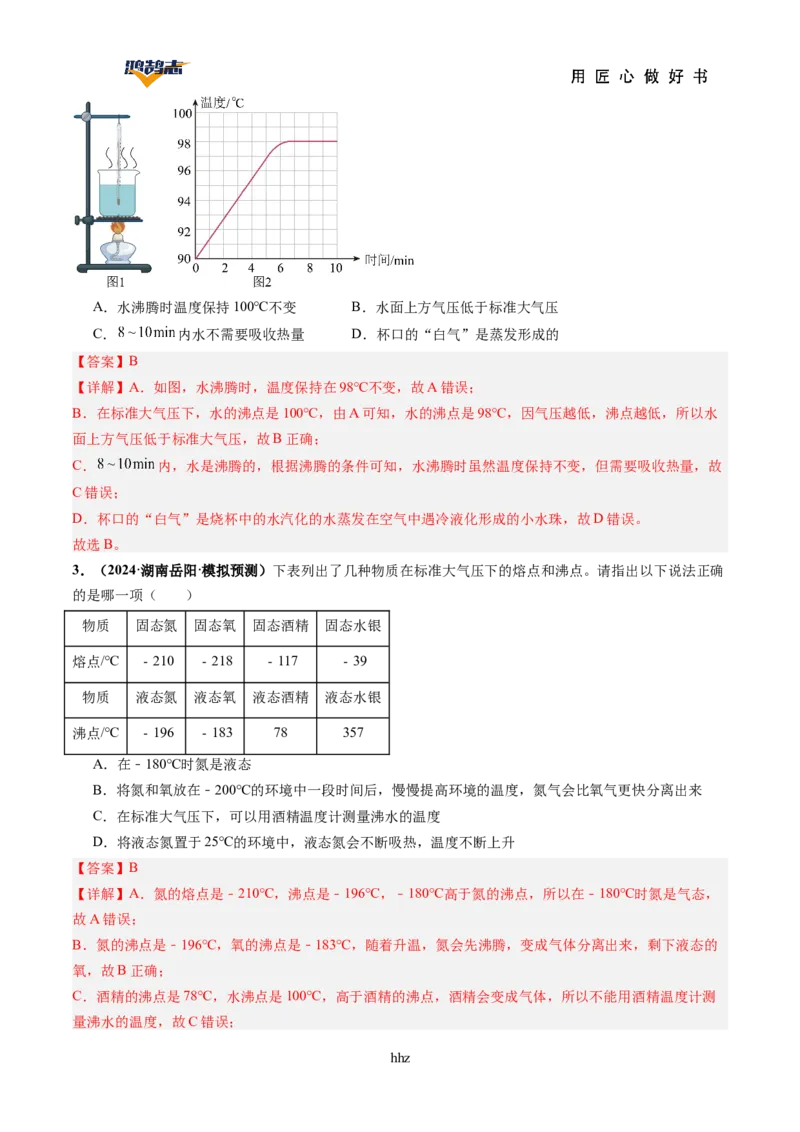 专题04物态变化（讲义）（解析版）_8、物理总复习_《2025年中考复习讲义》物理