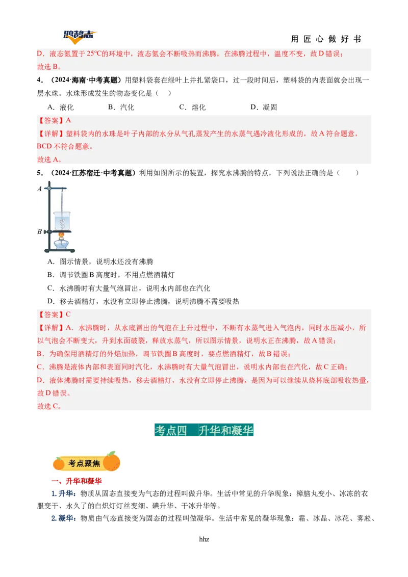 专题04物态变化（讲义）（解析版）_8、物理总复习_《2025年中考复习讲义》物理