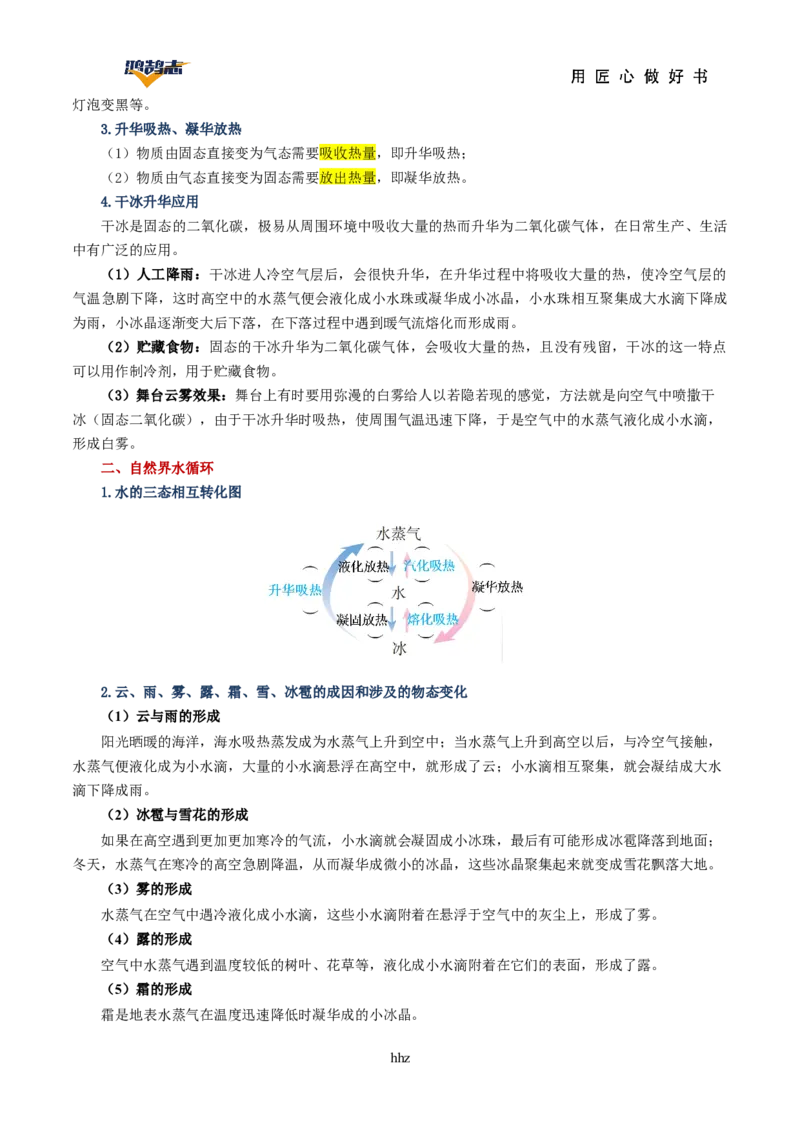 专题04物态变化（讲义）（解析版）_8、物理总复习_《2025年中考复习讲义》物理