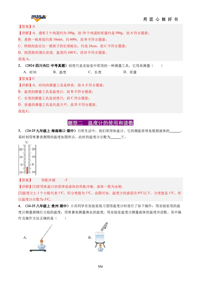 专题04物态变化（讲义）（解析版）_8、物理总复习_《2025年中考复习讲义》物理