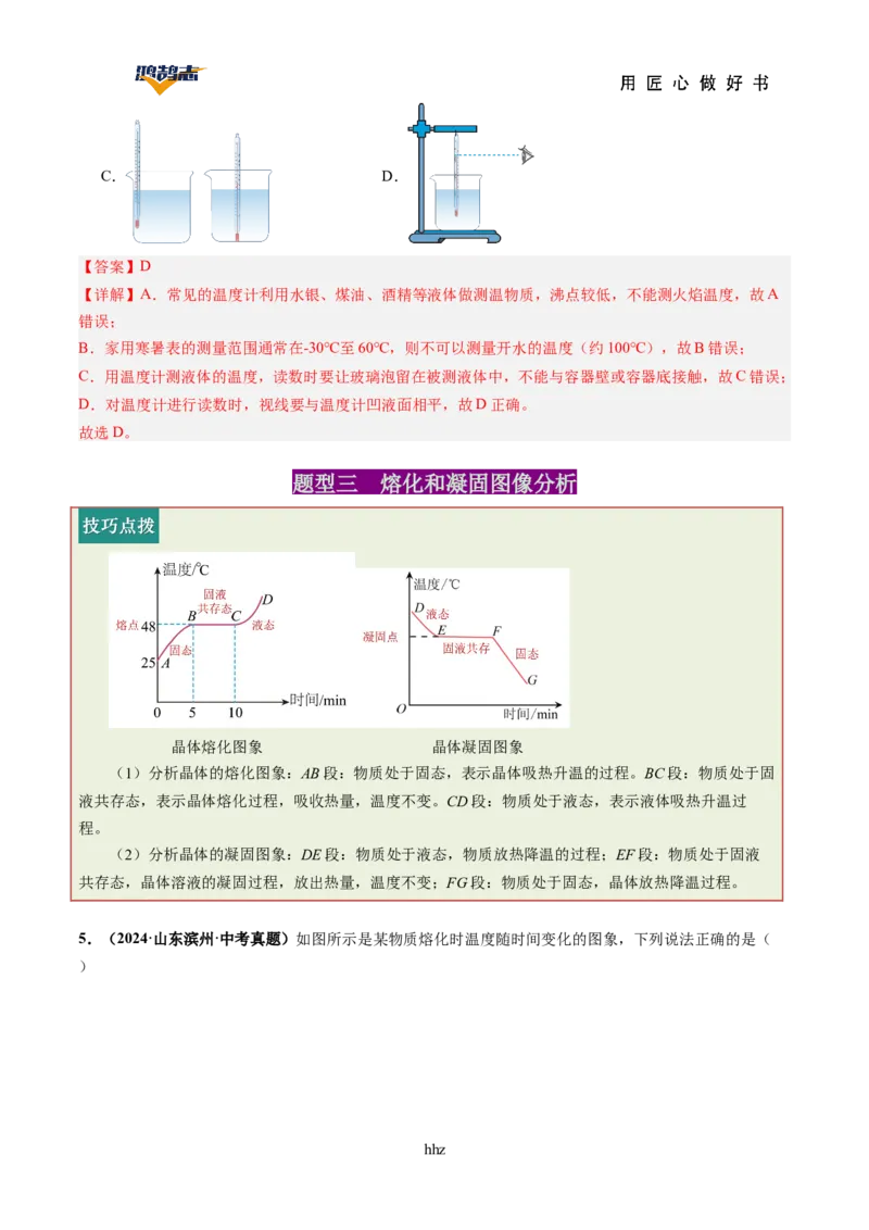 专题04物态变化（讲义）（解析版）_8、物理总复习_《2025年中考复习讲义》物理