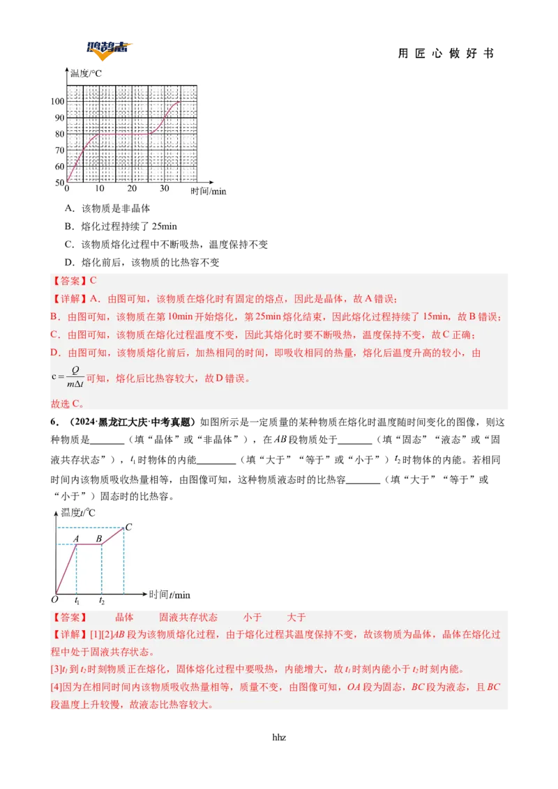 专题04物态变化（讲义）（解析版）_8、物理总复习_《2025年中考复习讲义》物理