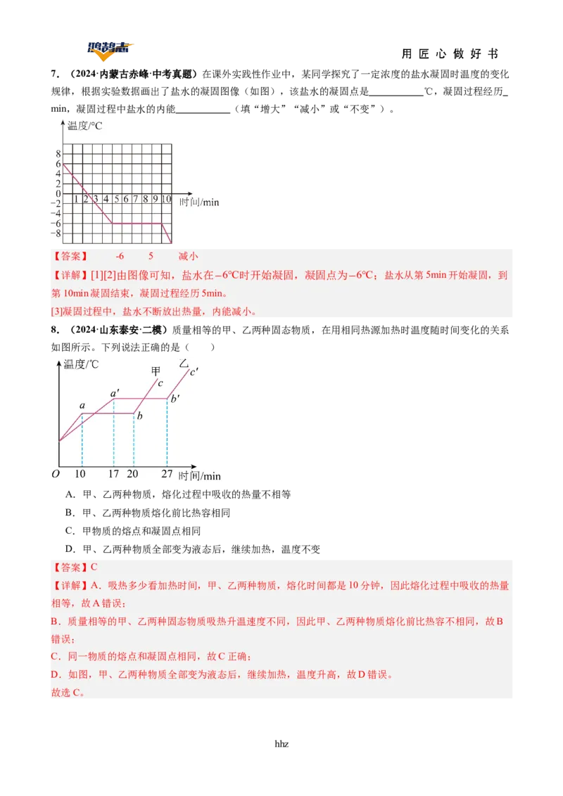 专题04物态变化（讲义）（解析版）_8、物理总复习_《2025年中考复习讲义》物理