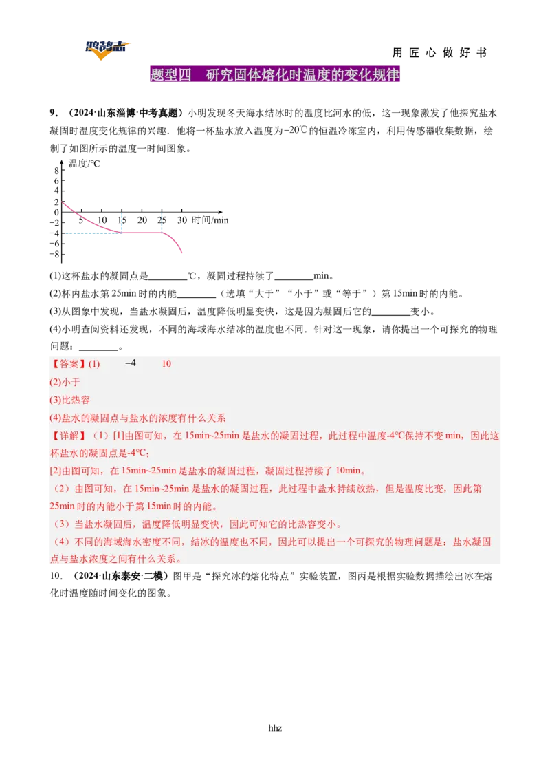 专题04物态变化（讲义）（解析版）_8、物理总复习_《2025年中考复习讲义》物理