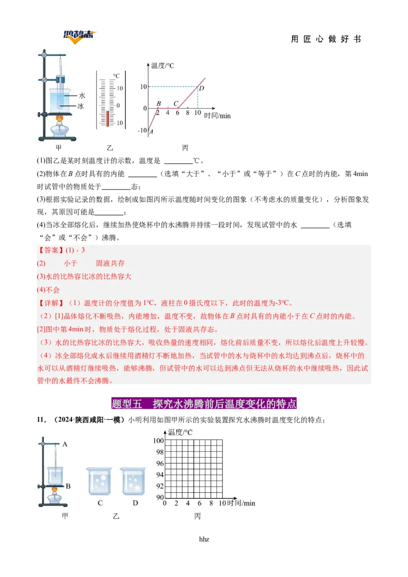 专题04物态变化（讲义）（解析版）_8、物理总复习_《2025年中考复习讲义》物理