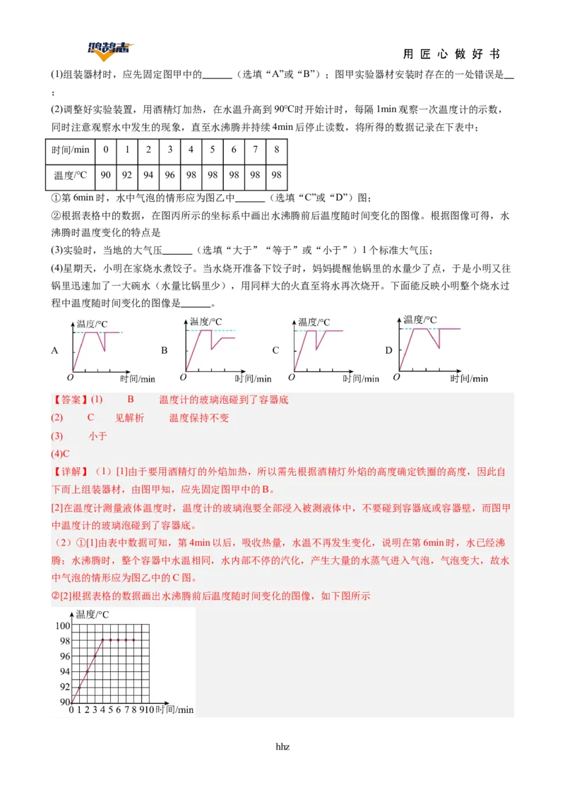 专题04物态变化（讲义）（解析版）_8、物理总复习_《2025年中考复习讲义》物理