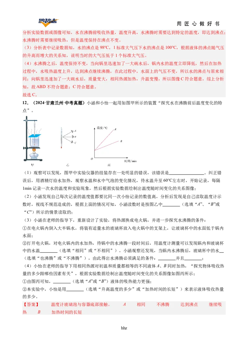 专题04物态变化（讲义）（解析版）_8、物理总复习_《2025年中考复习讲义》物理
