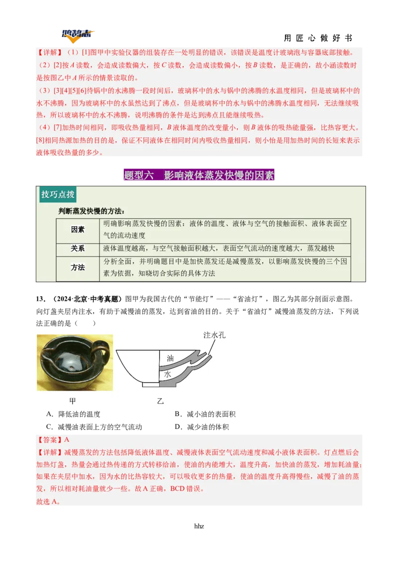 专题04物态变化（讲义）（解析版）_8、物理总复习_《2025年中考复习讲义》物理