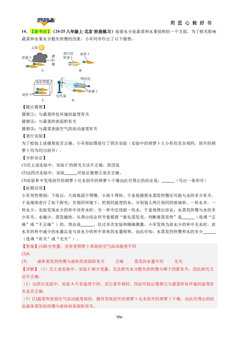 专题04物态变化（讲义）（解析版）_8、物理总复习_《2025年中考复习讲义》物理
