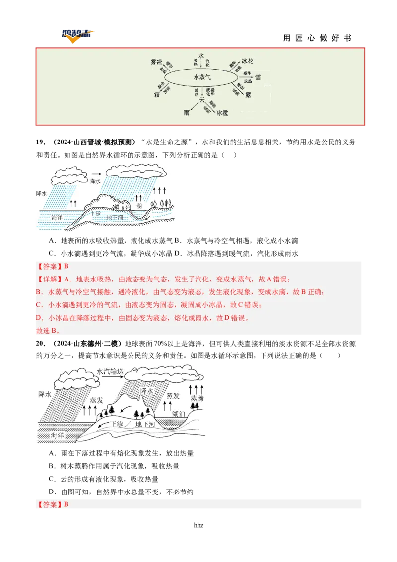 专题04物态变化（讲义）（解析版）_8、物理总复习_《2025年中考复习讲义》物理