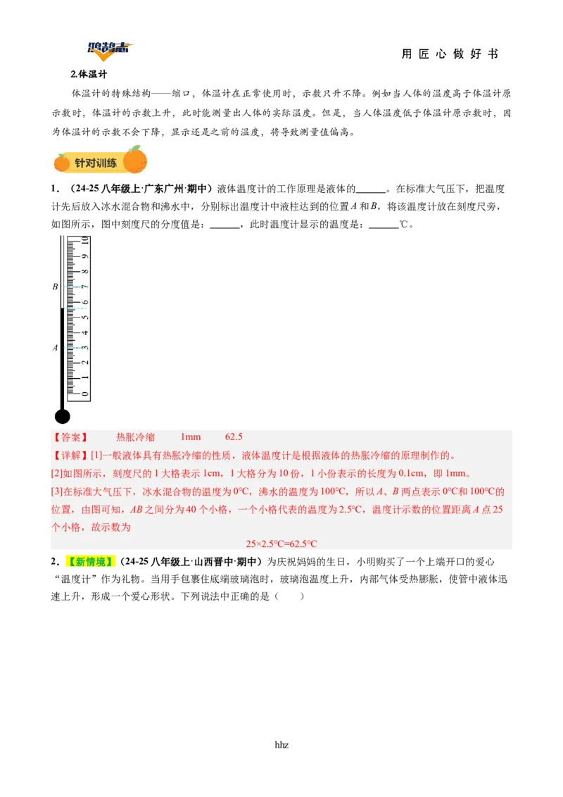 专题04物态变化（讲义）（解析版）_8、物理总复习_《2025年中考复习讲义》物理