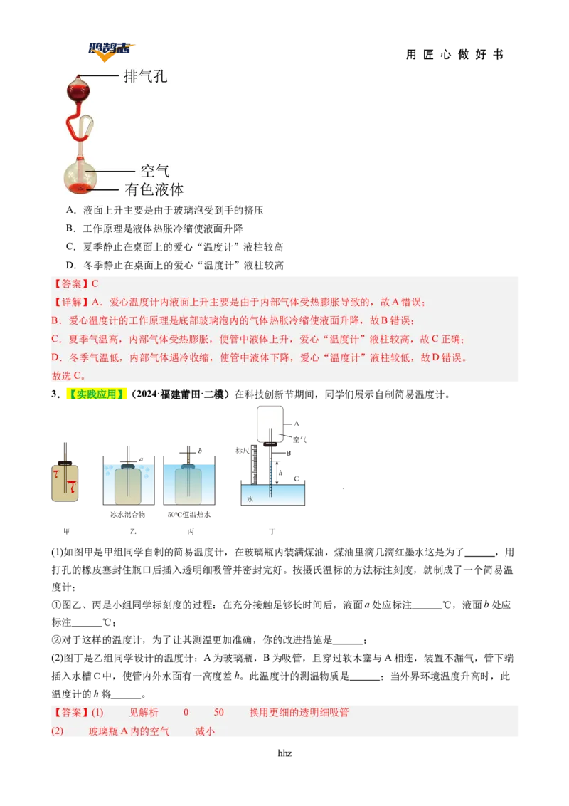 专题04物态变化（讲义）（解析版）_8、物理总复习_《2025年中考复习讲义》物理