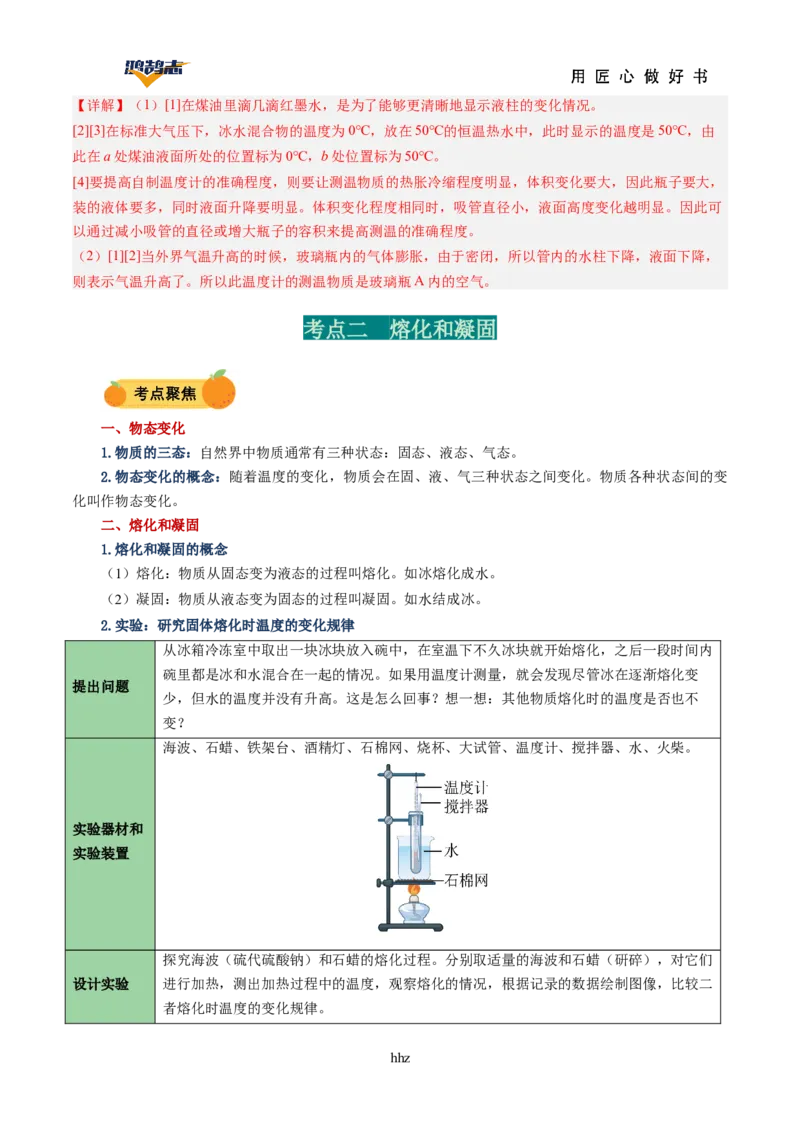 专题04物态变化（讲义）（解析版）_8、物理总复习_《2025年中考复习讲义》物理