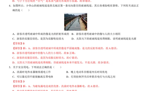 2024年中考押题预测卷01（南京卷）-物理（全解全析）_8、物理总复习_2024中考模拟题物理_押题预测_2024年中考押题预测卷01（南京卷）-物理（含考试版、全解全析、参考答案、答题卡）