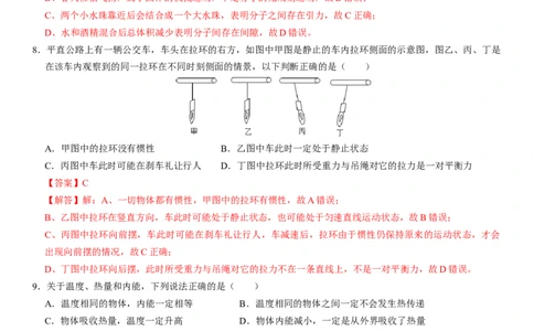 2024年中考押题预测卷01（南京卷）-物理（全解全析）_8、物理总复习_2024中考模拟题物理_押题预测_2024年中考押题预测卷01（南京卷）-物理（含考试版、全解全析、参考答案、答题卡）