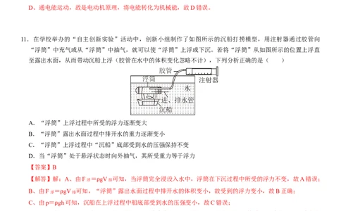 2024年中考押题预测卷01（南京卷）-物理（全解全析）_8、物理总复习_2024中考模拟题物理_押题预测_2024年中考押题预测卷01（南京卷）-物理（含考试版、全解全析、参考答案、答题卡）