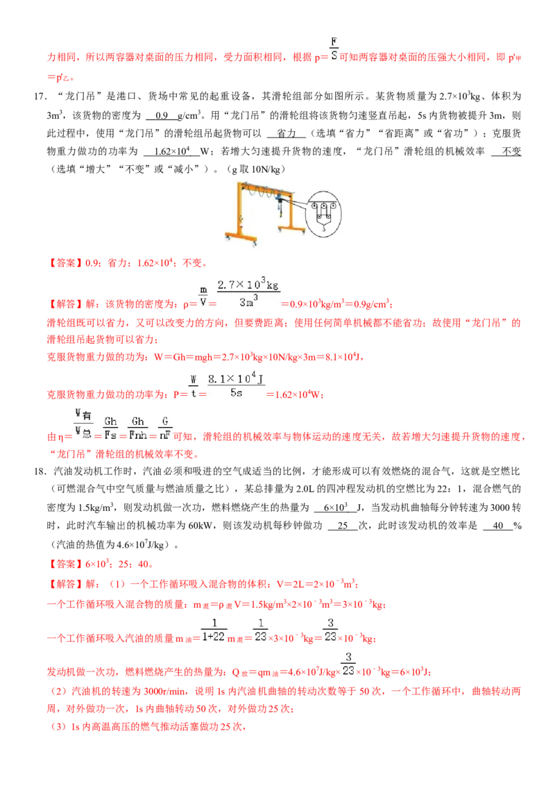 2024年中考押题预测卷01（南京卷）-物理（全解全析）_8、物理总复习_2024中考模拟题物理_押题预测_2024年中考押题预测卷01（南京卷）-物理（含考试版、全解全析、参考答案、答题卡）