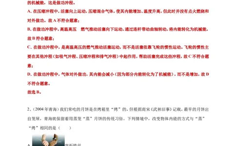 2024年中考物理分类汇编---内能答案（含解析）_8、物理总复习_2025年中考复习资料_备考20252024年中考物理真题分类汇编（原卷版+解析版）_内能