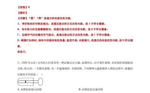 2024年中考物理分类汇编---内能答案（含解析）_8、物理总复习_2025年中考复习资料_备考20252024年中考物理真题分类汇编（原卷版+解析版）_内能