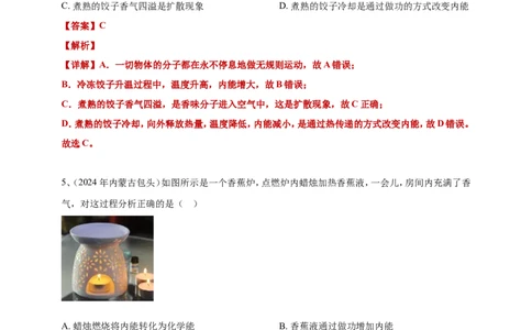 2024年中考物理分类汇编---内能答案（含解析）_8、物理总复习_2025年中考复习资料_备考20252024年中考物理真题分类汇编（原卷版+解析版）_内能