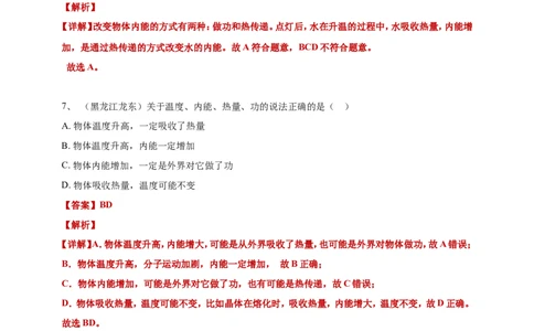 2024年中考物理分类汇编---内能答案（含解析）_8、物理总复习_2025年中考复习资料_备考20252024年中考物理真题分类汇编（原卷版+解析版）_内能