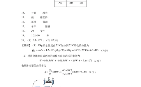 2024年中考押题预测卷02（天津卷）-物理（参考答案）_8、物理总复习_2024中考模拟题物理_押题预测_2024年中考押题预测卷02（天津卷）-物理（含考试版、全解全析、参考答案）