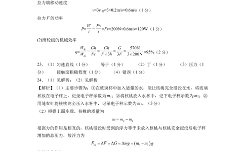 2024年中考押题预测卷02（天津卷）-物理（参考答案）_8、物理总复习_2024中考模拟题物理_押题预测_2024年中考押题预测卷02（天津卷）-物理（含考试版、全解全析、参考答案）