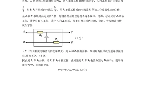 2024年中考押题预测卷02（天津卷）-物理（参考答案）_8、物理总复习_2024中考模拟题物理_押题预测_2024年中考押题预测卷02（天津卷）-物理（含考试版、全解全析、参考答案）