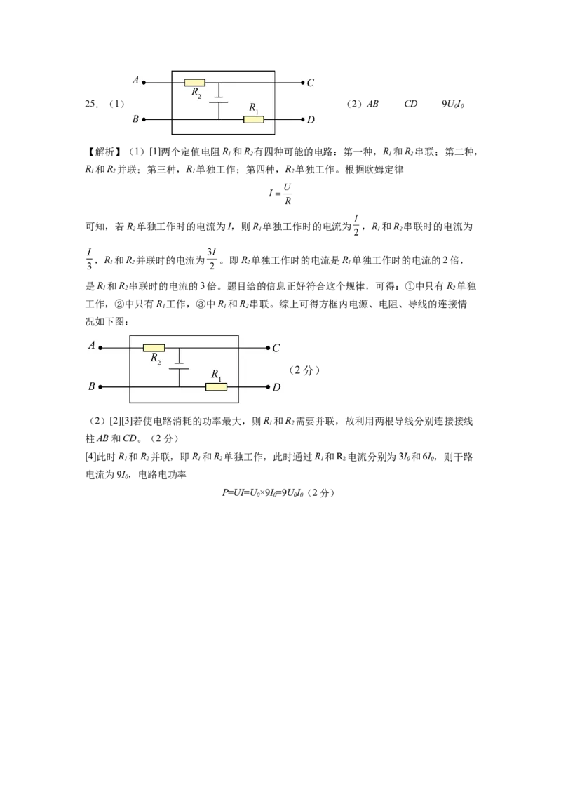 2024年中考押题预测卷02（天津卷）-物理（参考答案）_8、物理总复习_2024中考模拟题物理_押题预测_2024年中考押题预测卷02（天津卷）-物理（含考试版、全解全析、参考答案）