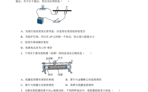 16.4变阻器（分层作业）-（人教版）原卷版_初物_八年级上下册+九年级全一册物理_九年级物理全一册_分层作业