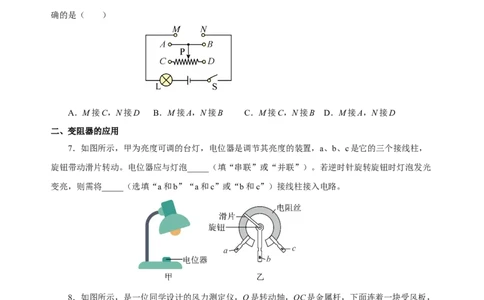 16.4变阻器（分层作业）-（人教版）原卷版_初物_八年级上下册+九年级全一册物理_九年级物理全一册_分层作业