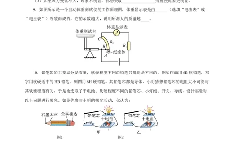 16.4变阻器（分层作业）-（人教版）原卷版_初物_八年级上下册+九年级全一册物理_九年级物理全一册_分层作业