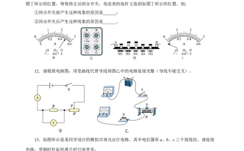 16.4变阻器（分层作业）-（人教版）原卷版_初物_八年级上下册+九年级全一册物理_九年级物理全一册_分层作业