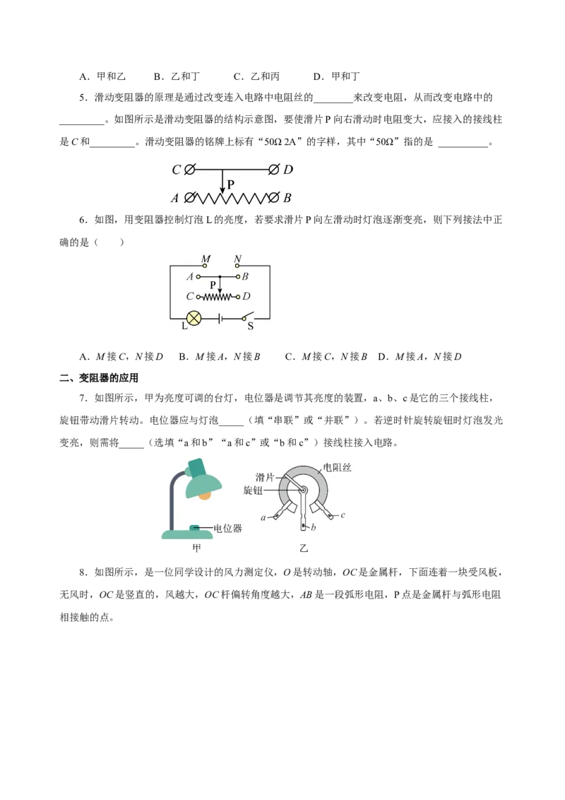 16.4变阻器（分层作业）-（人教版）原卷版_初物_八年级上下册+九年级全一册物理_九年级物理全一册_分层作业