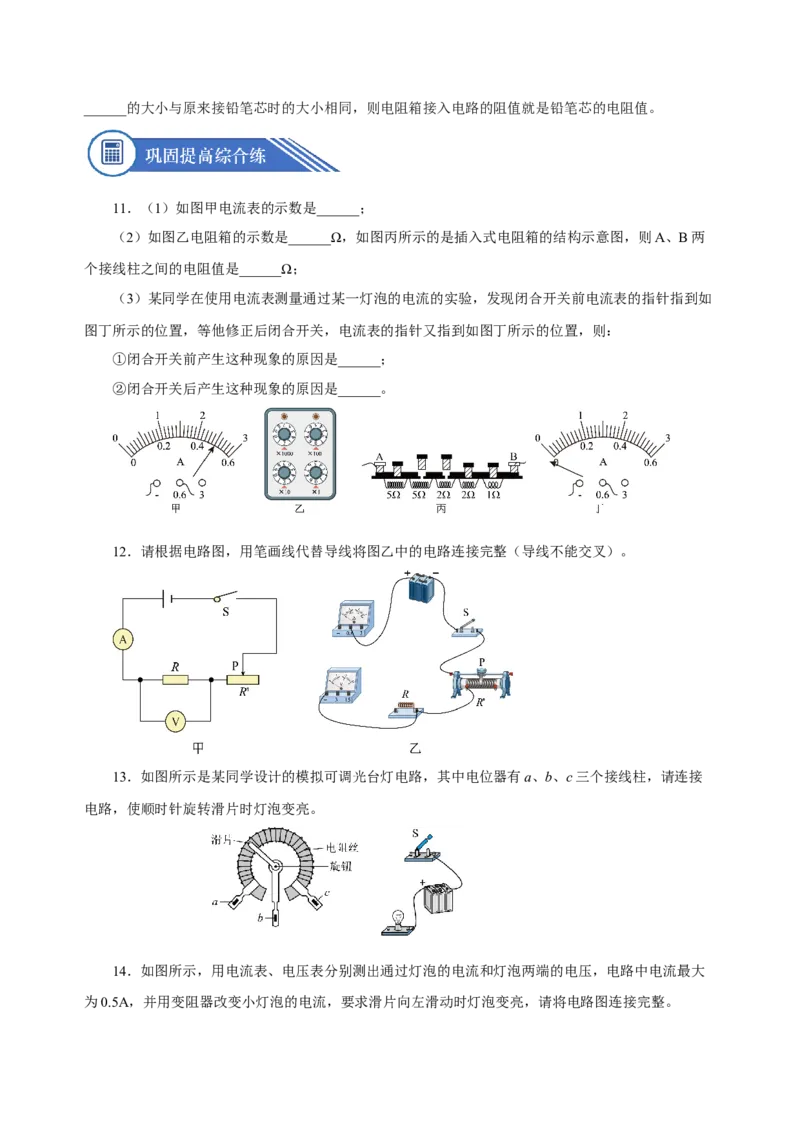 16.4变阻器（分层作业）-（人教版）原卷版_初物_八年级上下册+九年级全一册物理_九年级物理全一册_分层作业