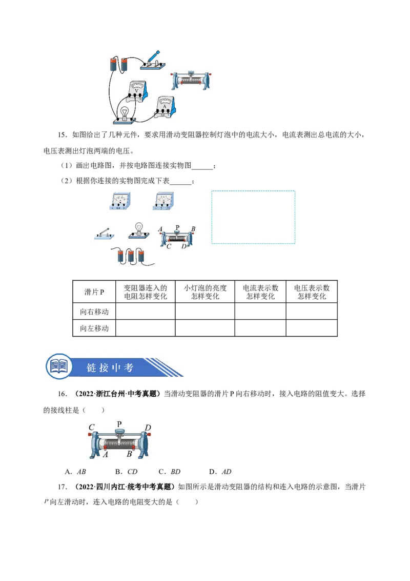 16.4变阻器（分层作业）-（人教版）原卷版_初物_八年级上下册+九年级全一册物理_九年级物理全一册_分层作业