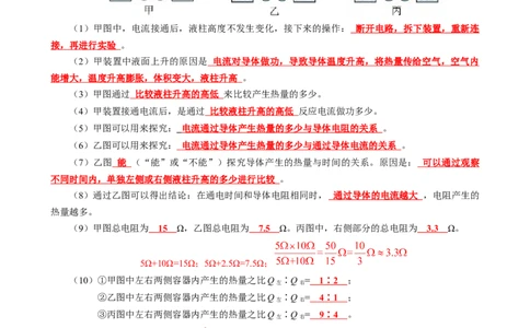 《焦耳定律专项总结》_8、物理总复习_8.中考物理总复习_2024年中考复习资料_专项复习资料_2024年中考物理复习_❤更新专项复习