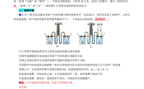 《焦耳定律专项总结》_8、物理总复习_8.中考物理总复习_2024年中考复习资料_专项复习资料_2024年中考物理复习_❤更新专项复习