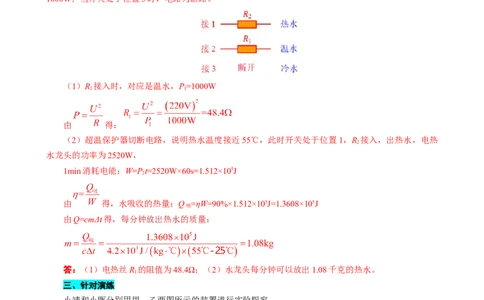 《焦耳定律专项总结》_8、物理总复习_8.中考物理总复习_2024年中考复习资料_专项复习资料_2024年中考物理复习_❤更新专项复习