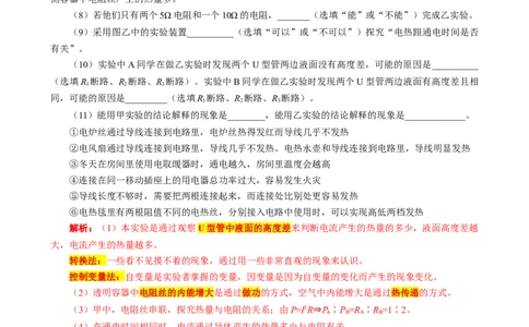 《焦耳定律专项总结》_8、物理总复习_8.中考物理总复习_2024年中考复习资料_专项复习资料_2024年中考物理复习_❤更新专项复习