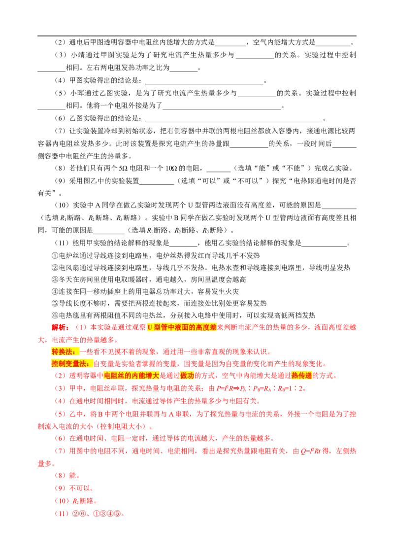 《焦耳定律专项总结》_8、物理总复习_8.中考物理总复习_2024年中考复习资料_专项复习资料_2024年中考物理复习_❤更新专项复习