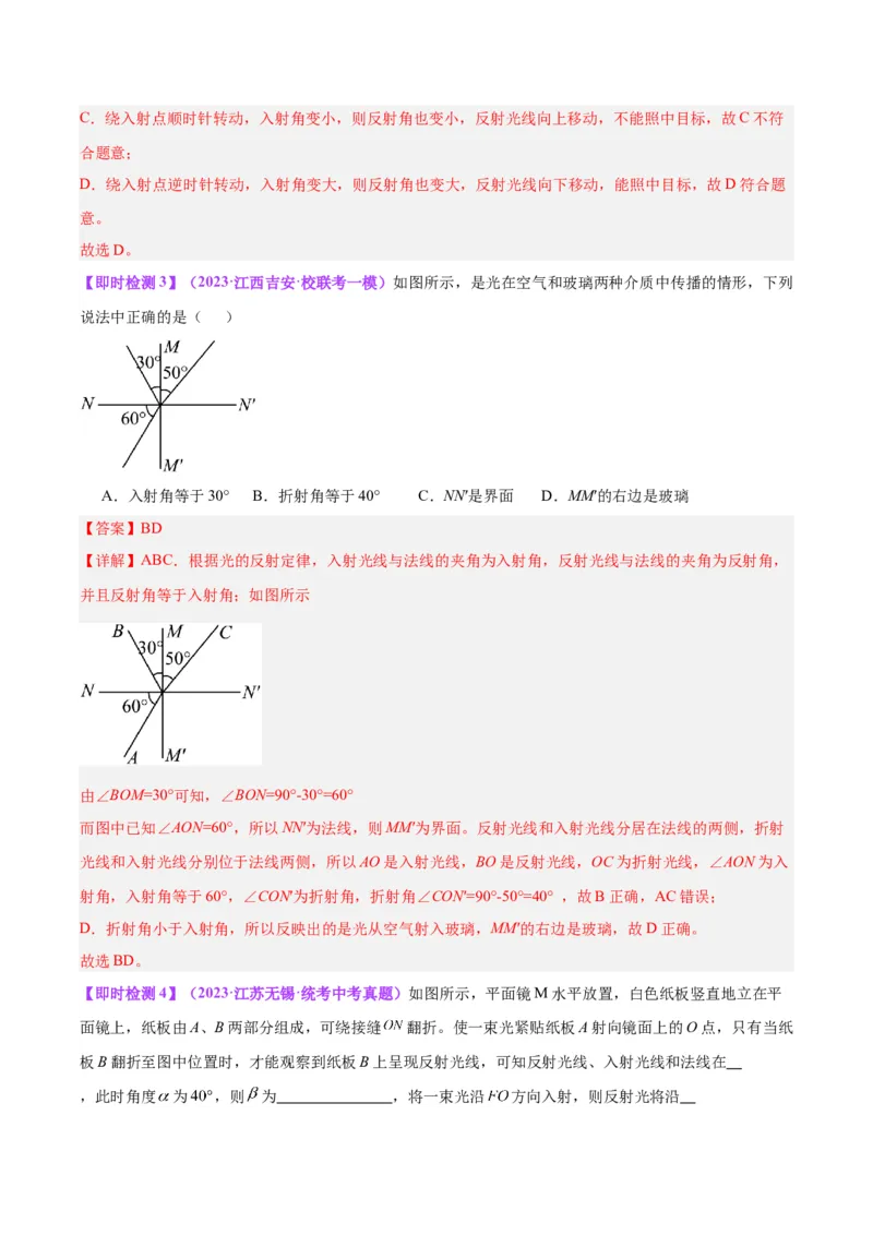 专题02光现象（解析版）_8、物理总复习_8.中考物理总复习_2024年中考复习资料_一轮复习资料_完备战2024年中考物理一轮复习讲义练习（全国通用）_教师版（含答案解析）