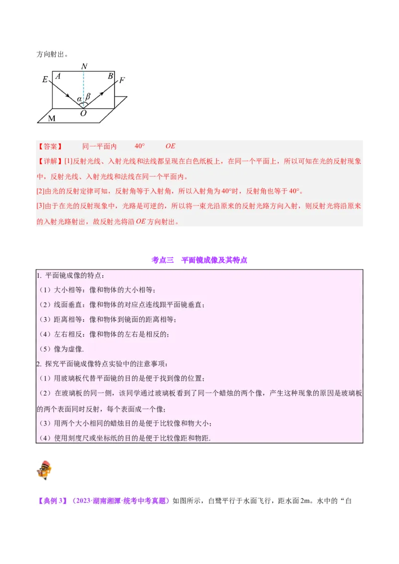 专题02光现象（解析版）_8、物理总复习_8.中考物理总复习_2024年中考复习资料_一轮复习资料_完备战2024年中考物理一轮复习讲义练习（全国通用）_教师版（含答案解析）
