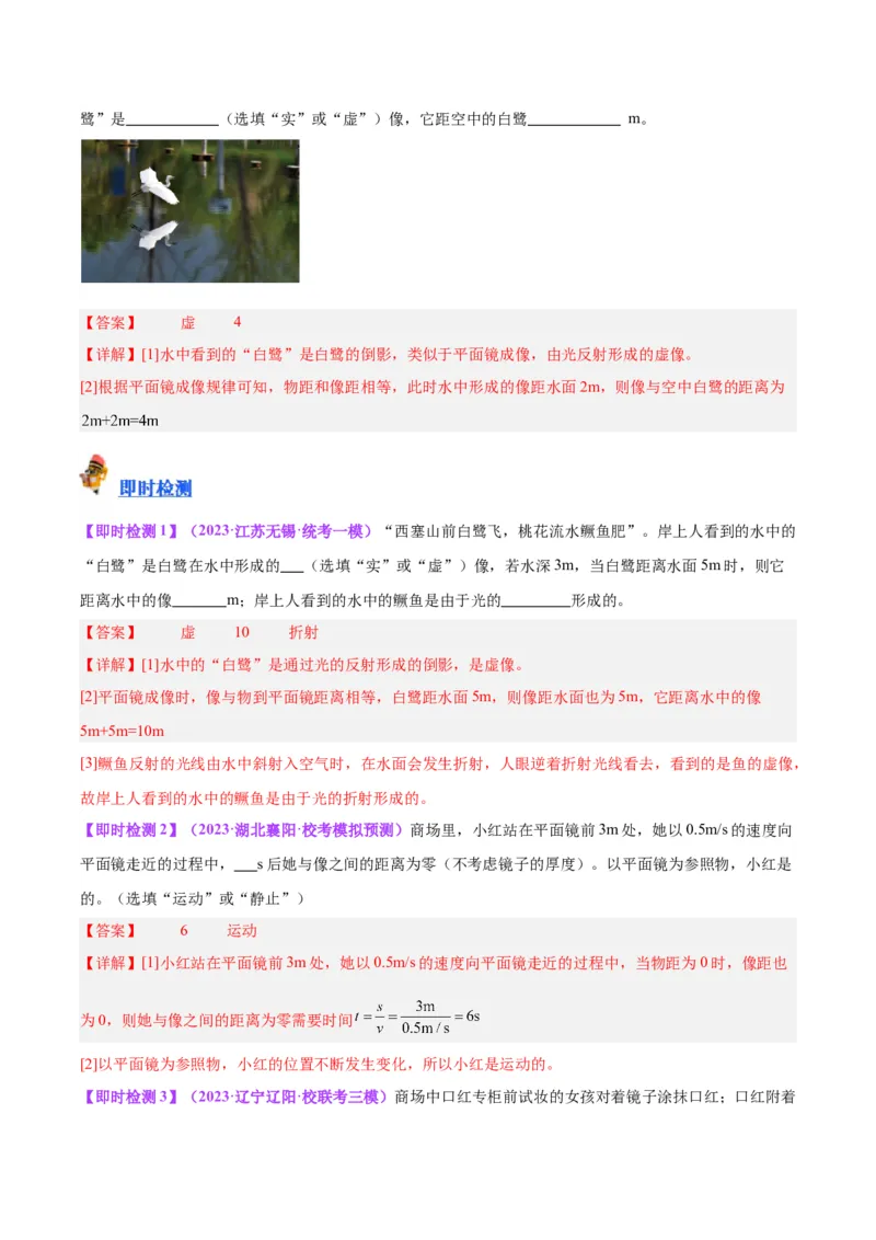专题02光现象（解析版）_8、物理总复习_8.中考物理总复习_2024年中考复习资料_一轮复习资料_完备战2024年中考物理一轮复习讲义练习（全国通用）_教师版（含答案解析）