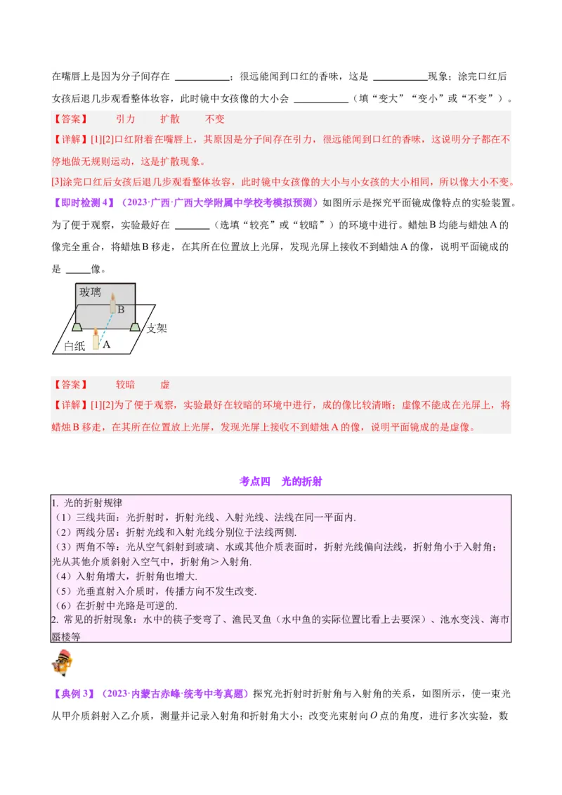 专题02光现象（解析版）_8、物理总复习_8.中考物理总复习_2024年中考复习资料_一轮复习资料_完备战2024年中考物理一轮复习讲义练习（全国通用）_教师版（含答案解析）