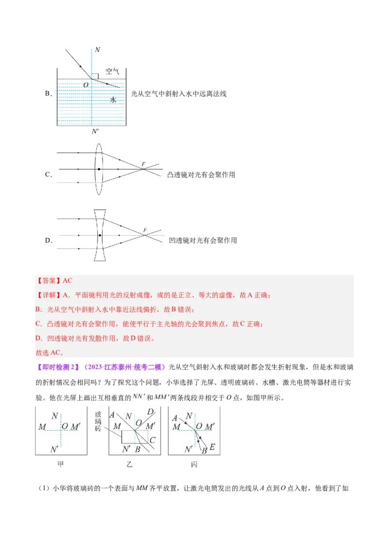 专题02光现象（解析版）_8、物理总复习_8.中考物理总复习_2024年中考复习资料_一轮复习资料_完备战2024年中考物理一轮复习讲义练习（全国通用）_教师版（含答案解析）