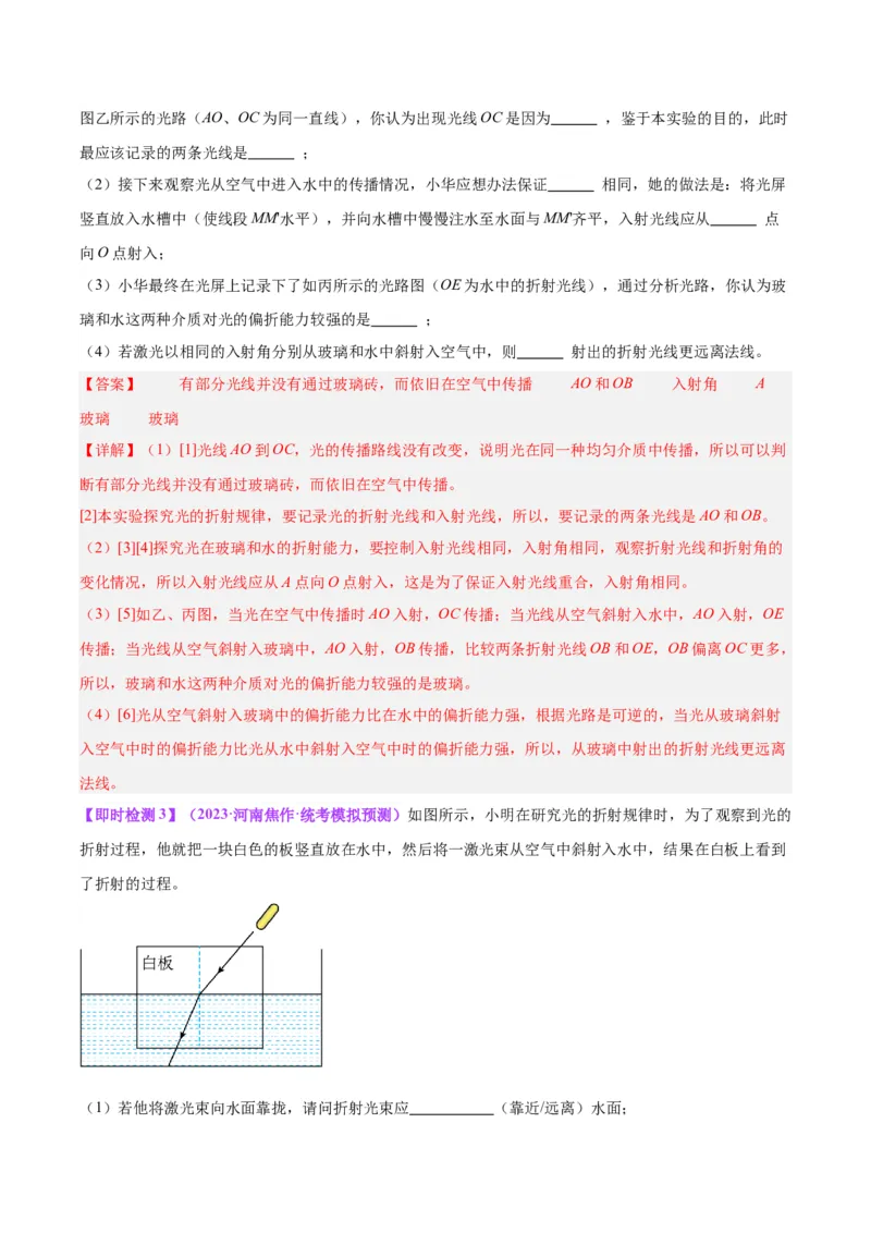 专题02光现象（解析版）_8、物理总复习_8.中考物理总复习_2024年中考复习资料_一轮复习资料_完备战2024年中考物理一轮复习讲义练习（全国通用）_教师版（含答案解析）